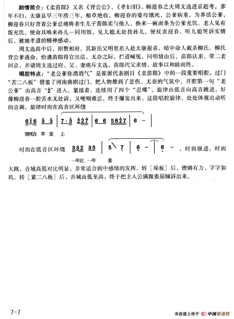 老公爹你消消气（《卖苗郎》选段）