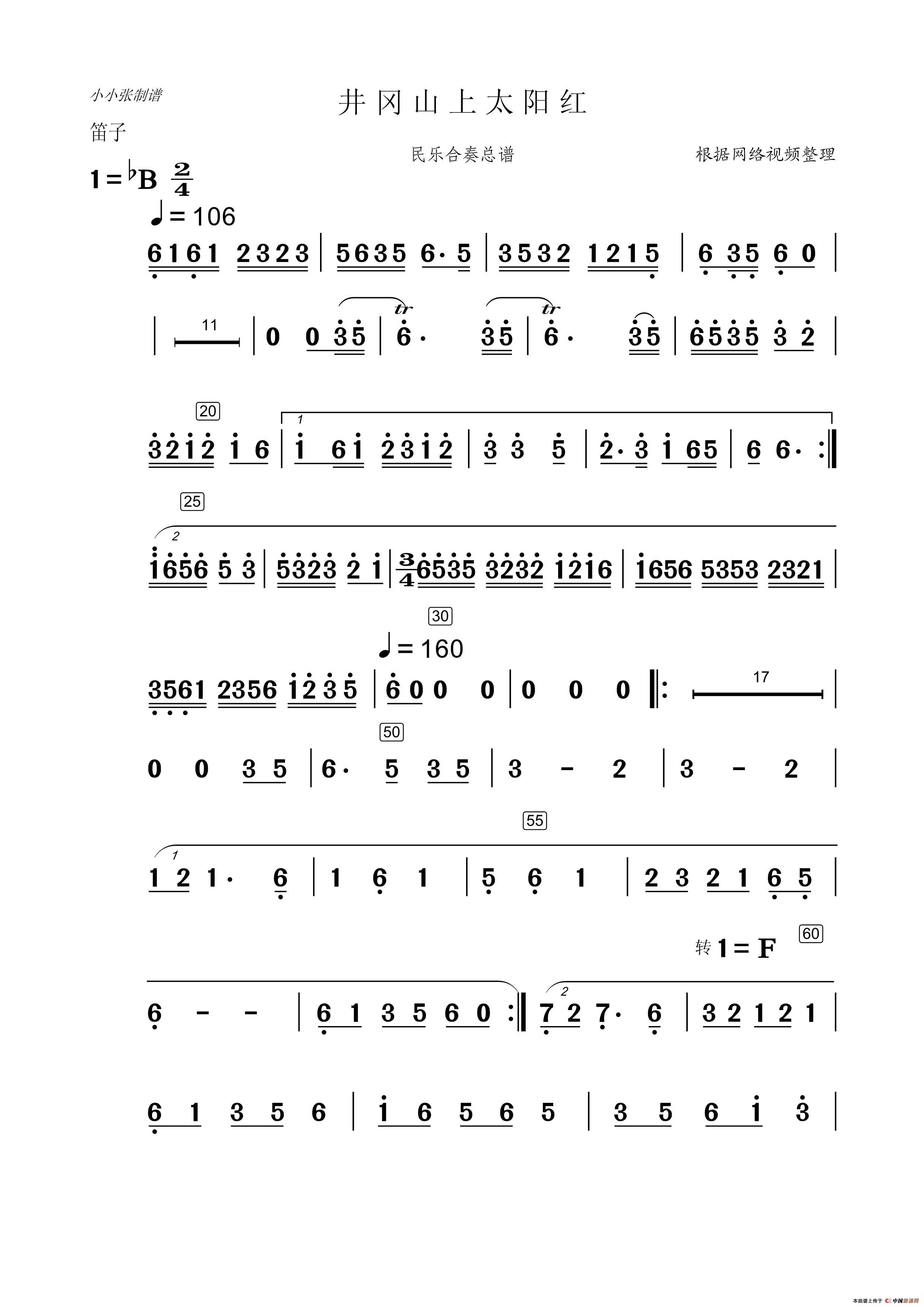 井冈山上太阳红（民乐合奏笛子分谱）