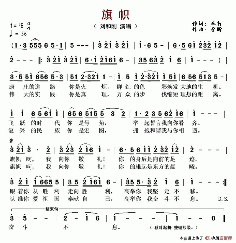 旗帜（车行词 李昕曲）