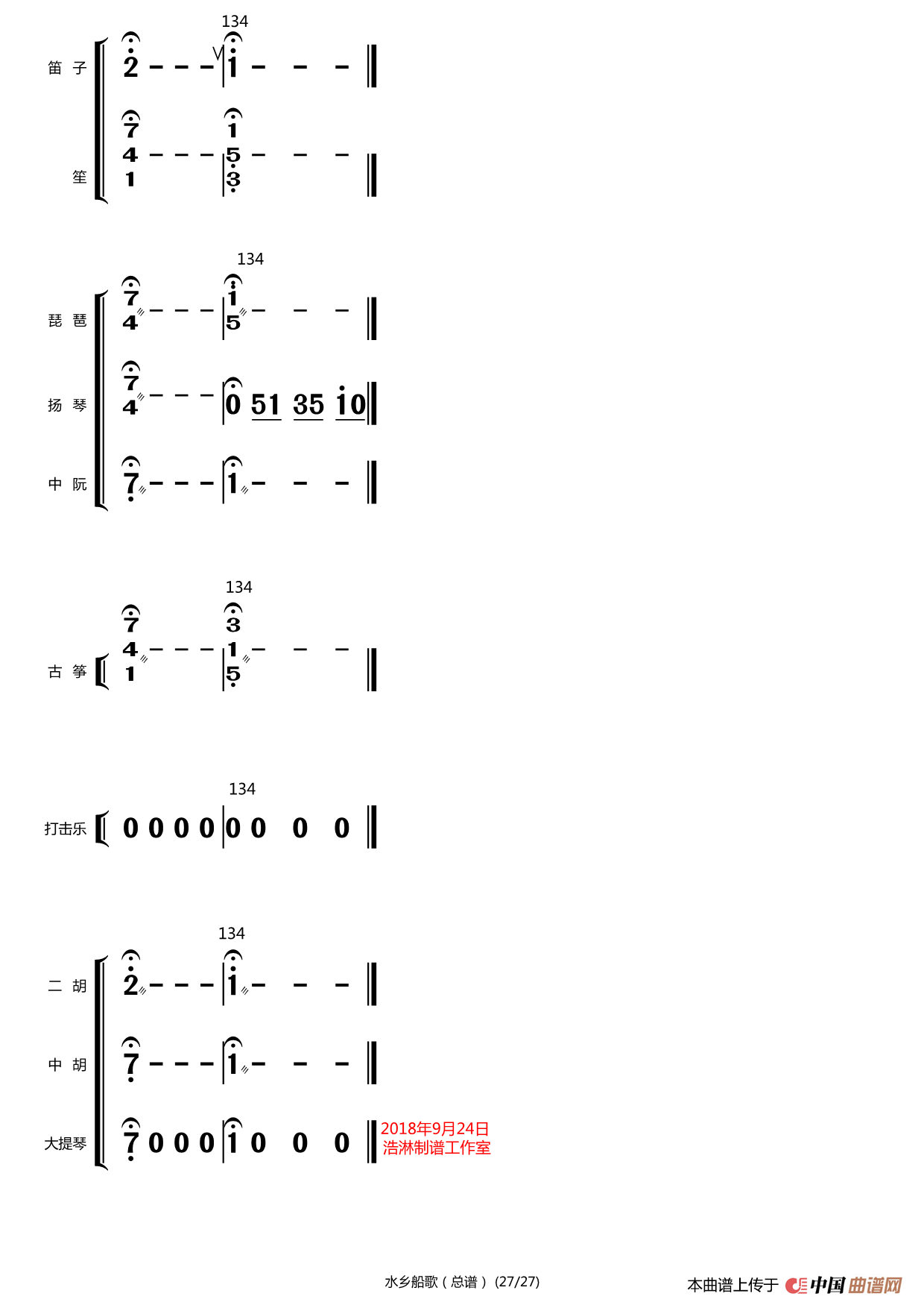 水乡船歌（总谱（25-27））