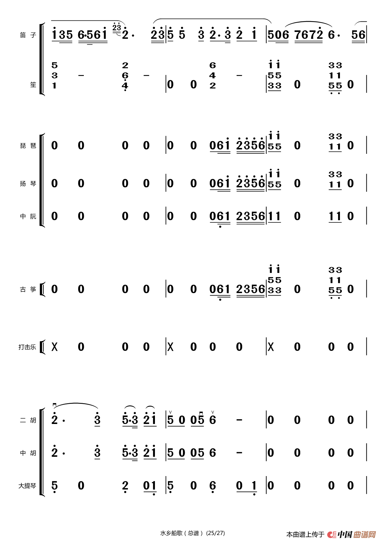 水乡船歌（总谱（25-27））