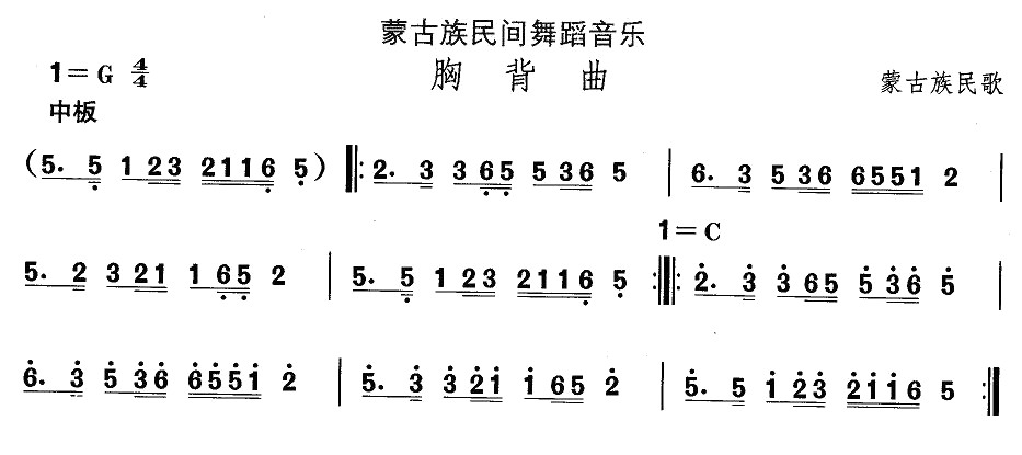 中国民族民间舞曲选（八)蒙古族舞蹈：胸背）