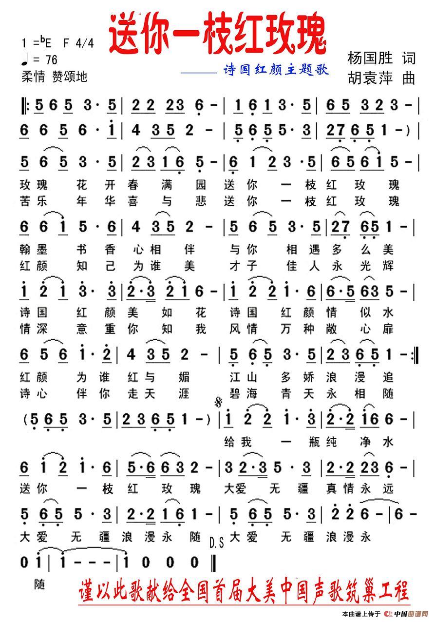 送你一枝红玫瑰