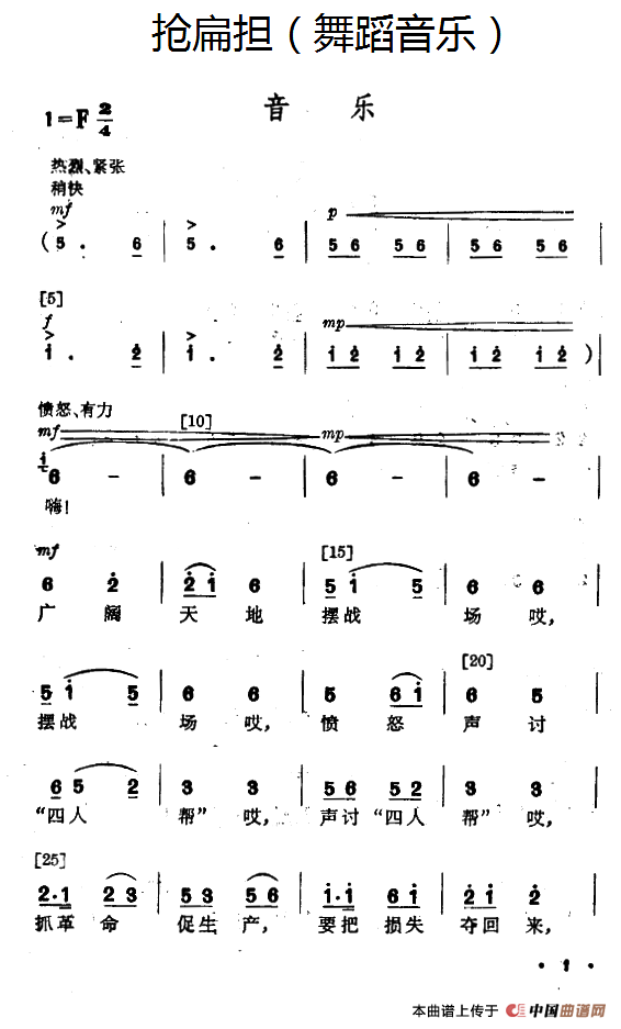 抢扁担（舞蹈音乐）