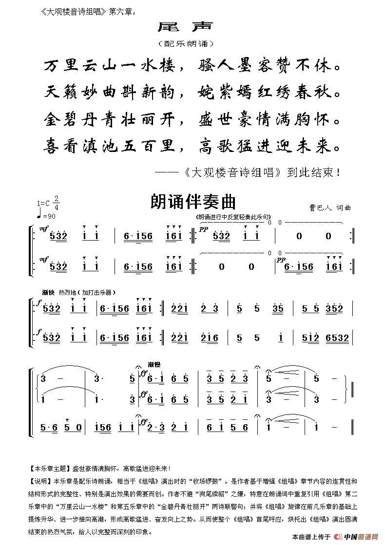 《大观楼音诗组唱》第六章：尾声（配乐朗诵）