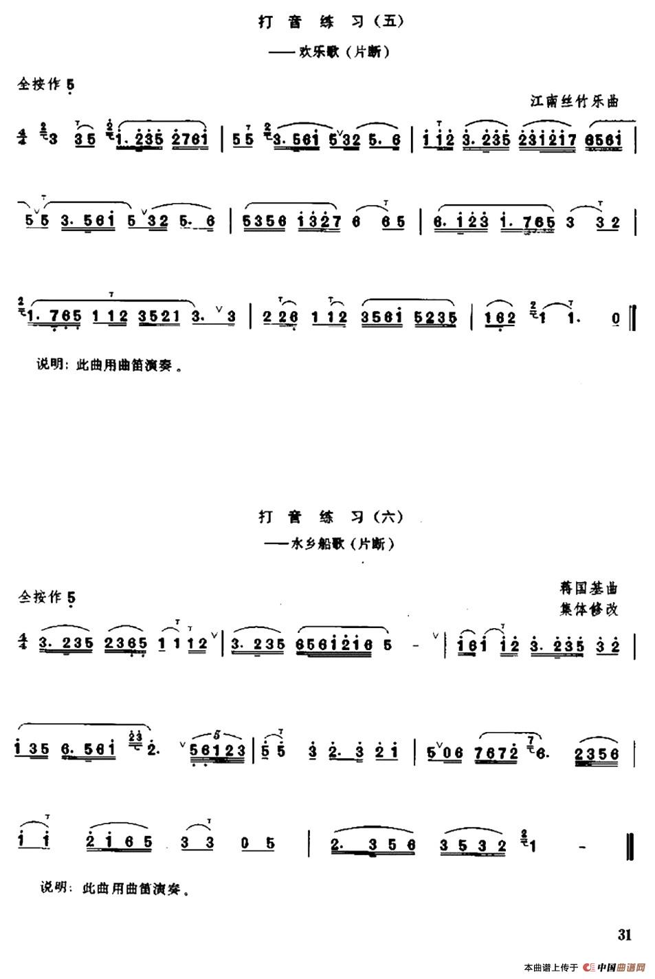 笛子打音练习