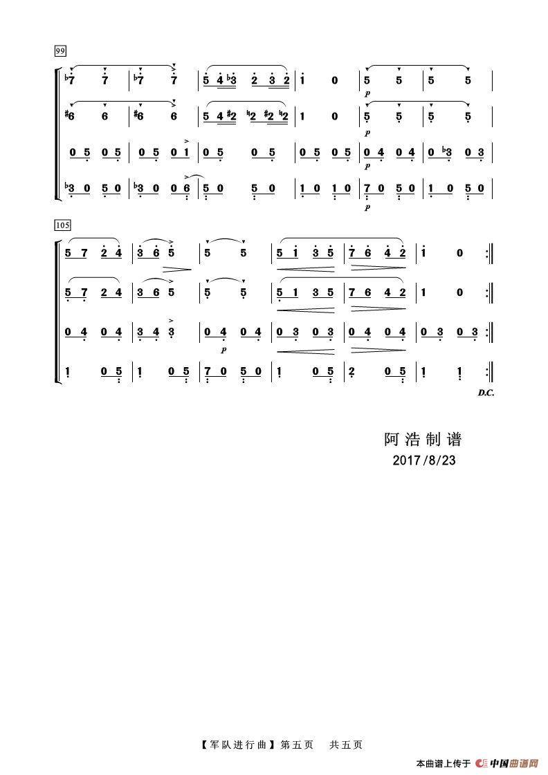 军队进行曲（器乐合奏）