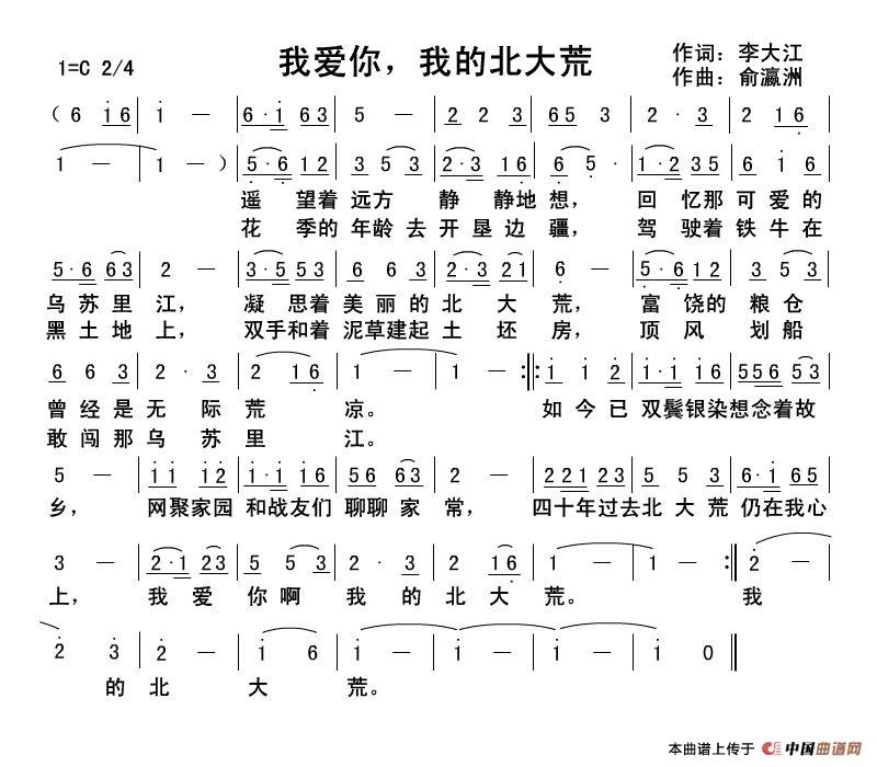 我爱你，我的北大荒