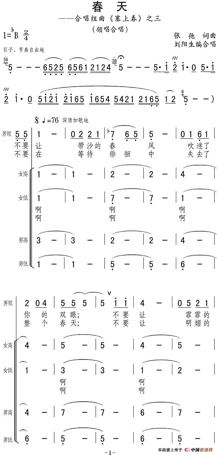 春风（合唱组曲《塞上春》之三）