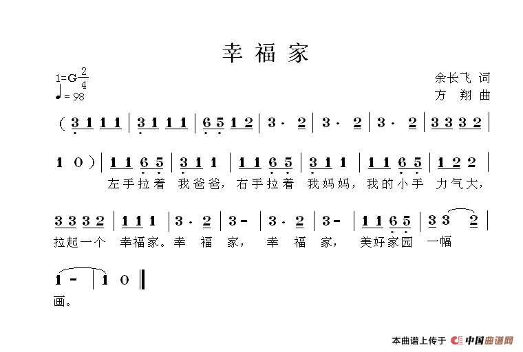 幸福家