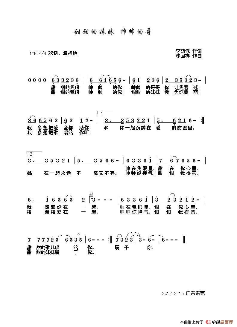 甜甜的妹妹 帅帅的哥（李荫保词 陈国祥曲）