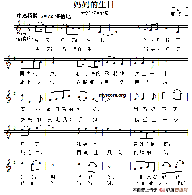 妈妈的生日（王光池词 张烈曲、五线谱版）