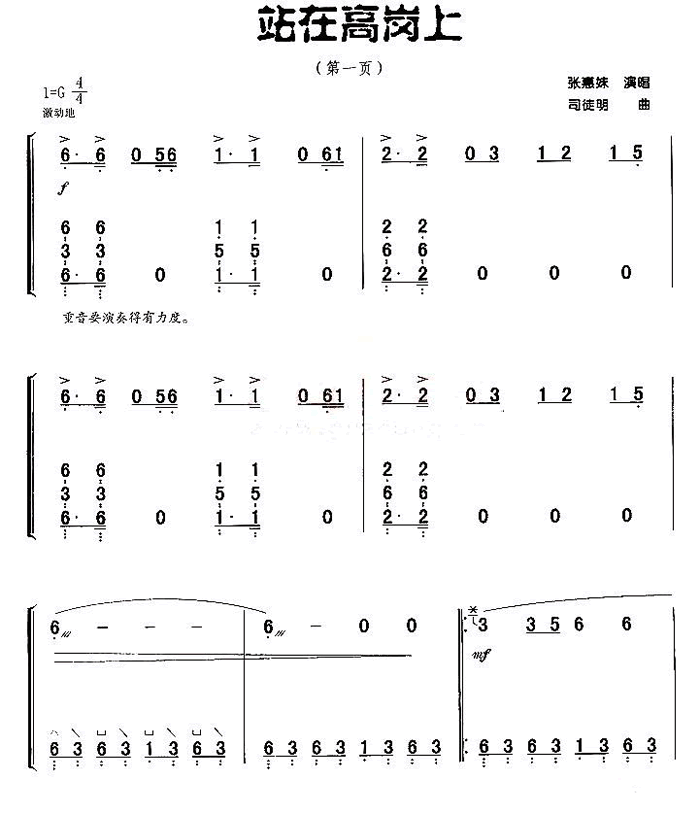 站在高岗上