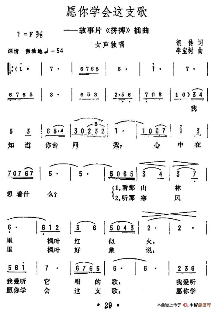 愿你学会这支歌（电影《拼搏》插曲）