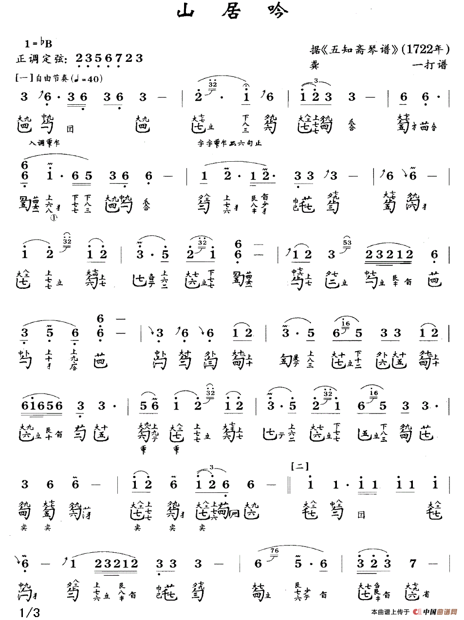 山居吟（古琴谱、简谱+减字谱）