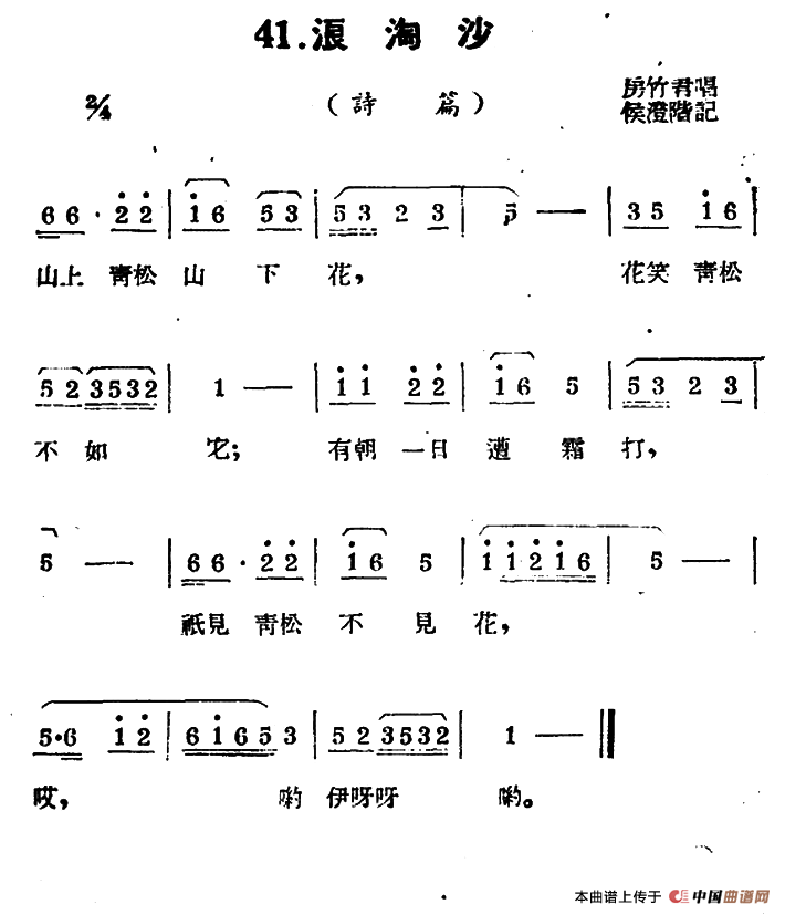 [扬剧曲牌]浪淘沙（诗篇）