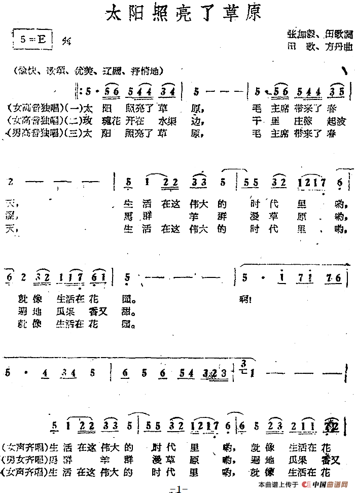 电影《绿色的原野》歌曲集：太阳照亮了草原