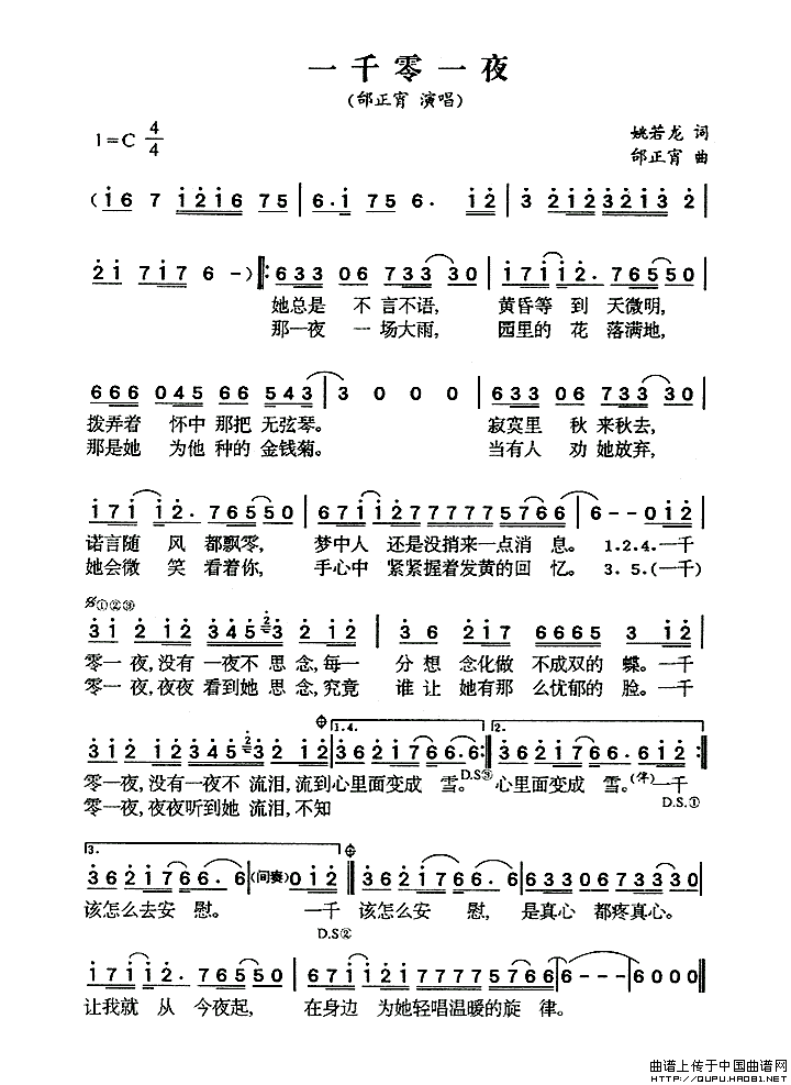 一千零一夜（姚若龙词 邰正宵曲）
