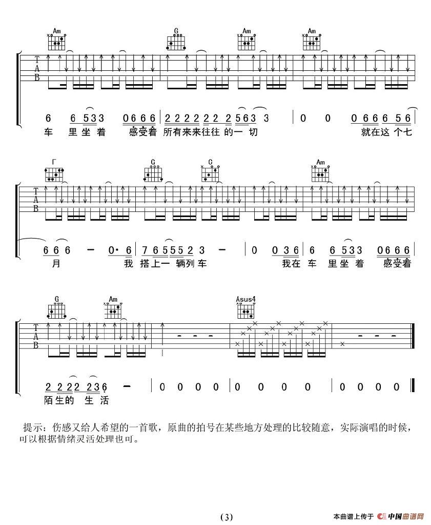 七月的歌