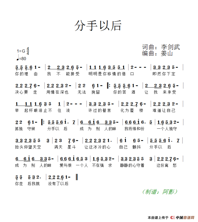 分手之后（李剑武 词曲）