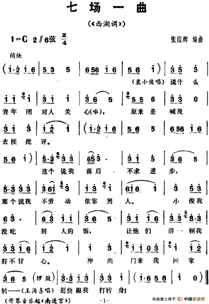 三里湾（第七场）