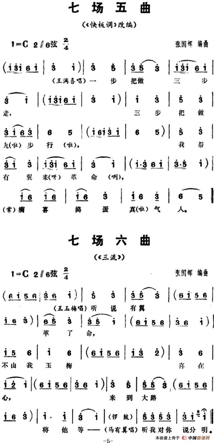 三里湾（第七场）