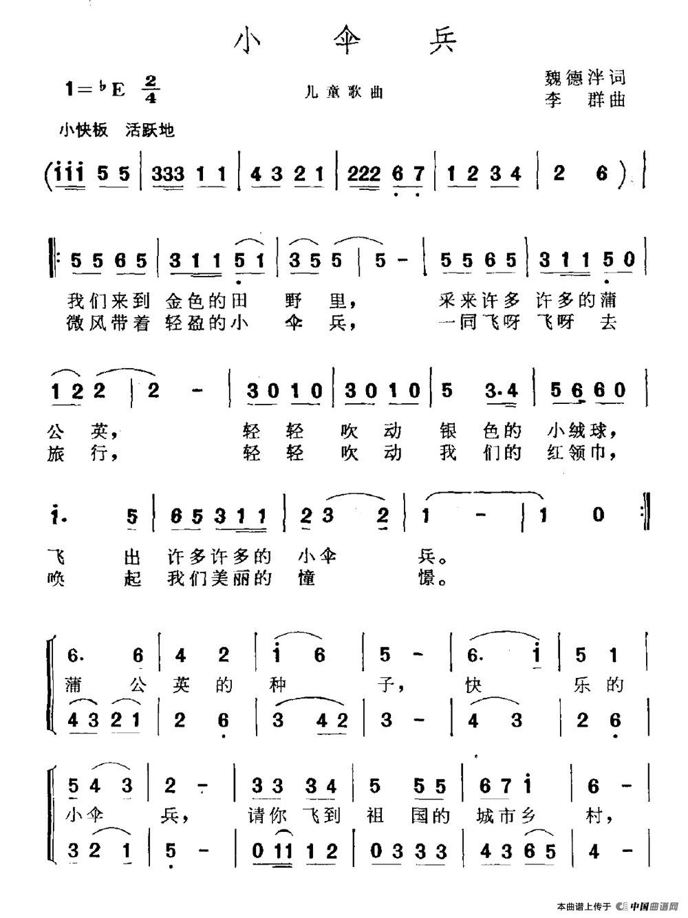 小伞兵（魏德泮词 李群曲）