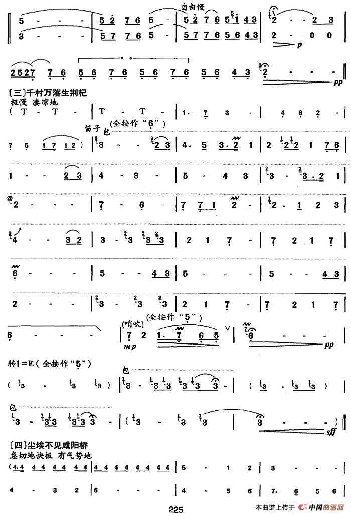 笛箫十级考级曲目：兵车行