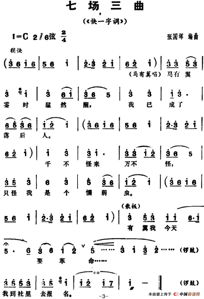 三里湾（第七场）