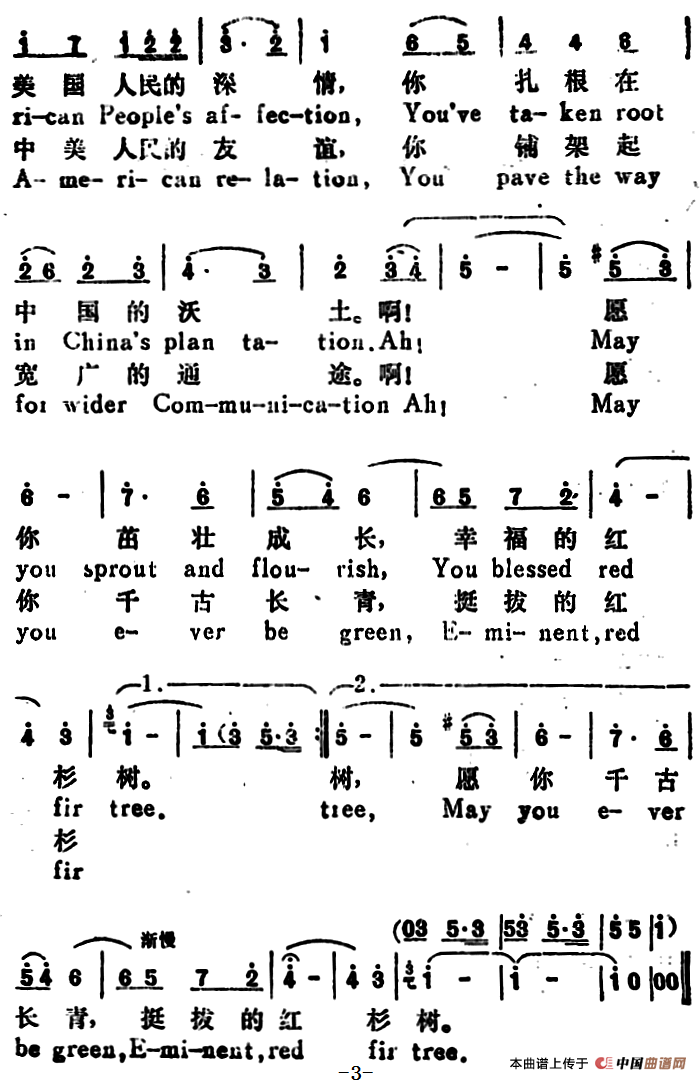 红杉树（The Red Fir Tree）（汉英文对照）