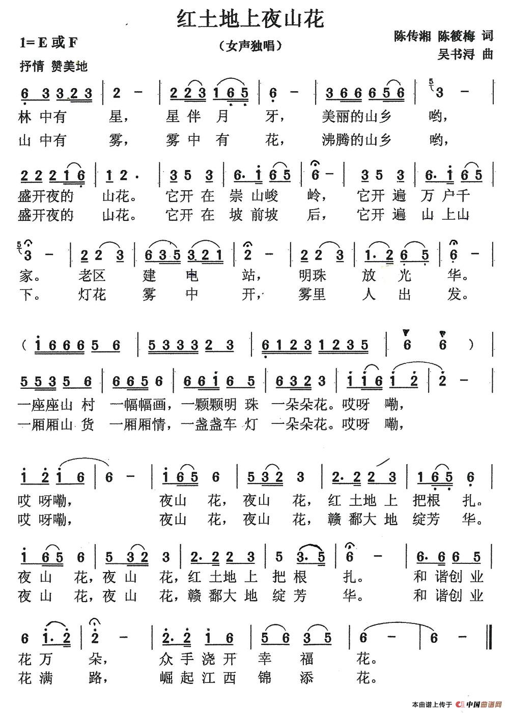 红土地上夜山花