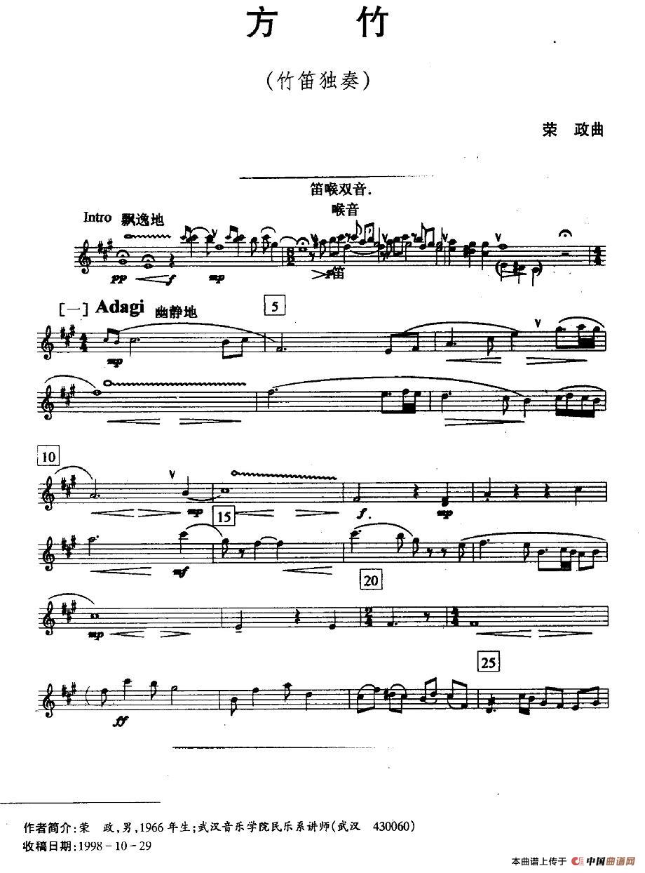 方竹