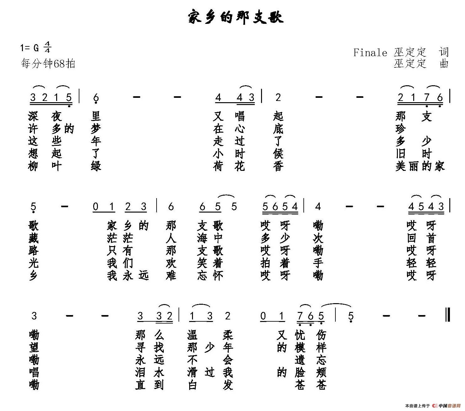 家乡的那支歌