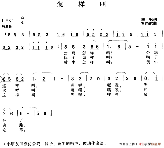 怎样叫（寒枫词 罗晓航曲）