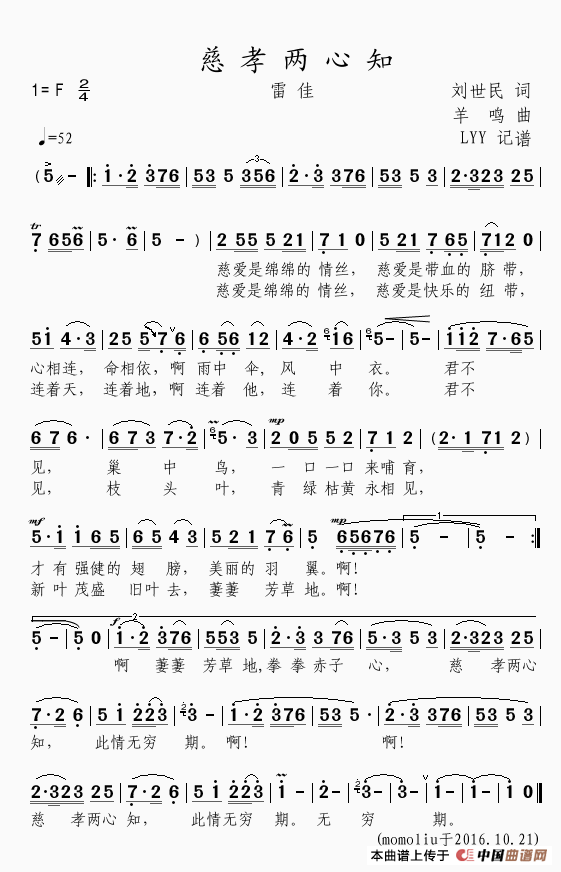 慈孝两心知（刘世民词 羊鸣曲）