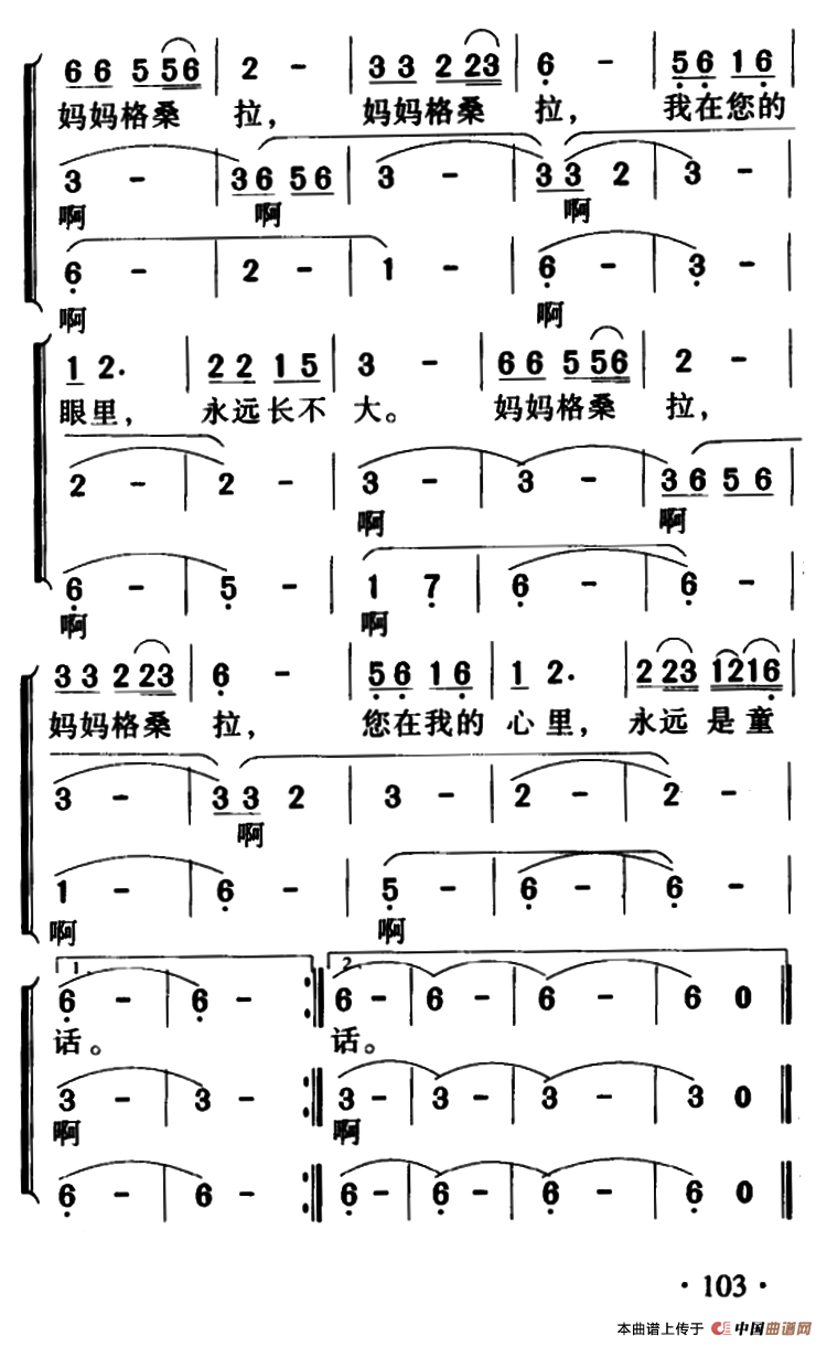 妈妈格桑拉（合唱）