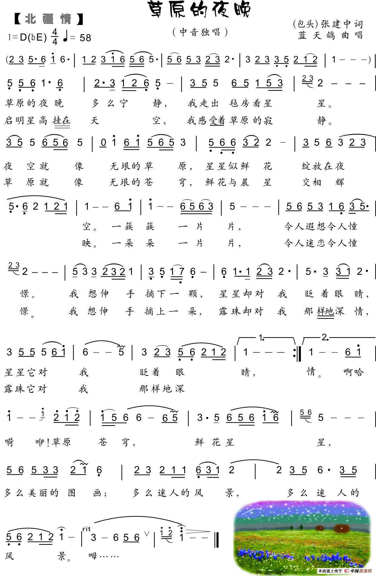66.草原的夜晚（男中音独唱）（张建中词 蓝天鸽