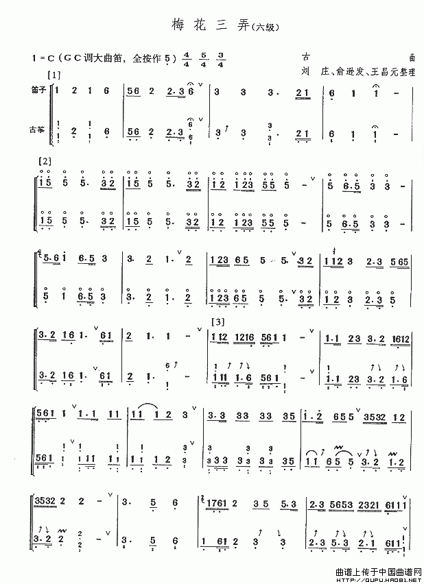 梅花三弄（笛子+古筝、六级）