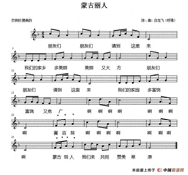 蒙古丽人（五线谱）