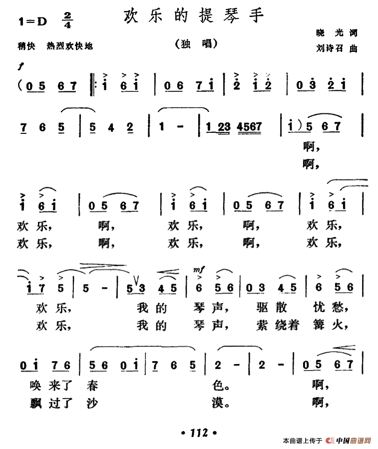 欢乐的提琴手