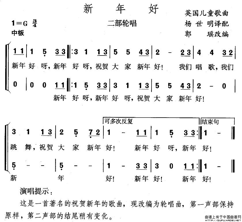 新年好（二部轮唱、郭瑶改编版）