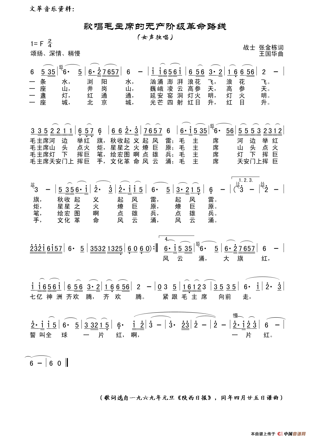 歌唱毛主席的无产阶级革命路线（文革音乐资料