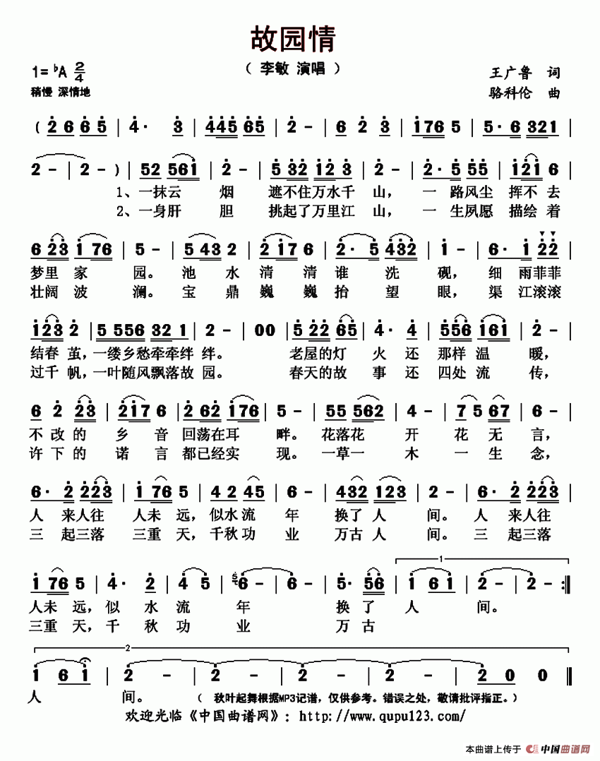 故园情（王广鲁词 骆科伦曲）