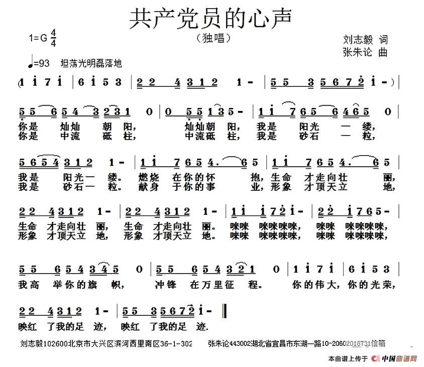 共产党员的心声（刘志毅词 张朱论曲）