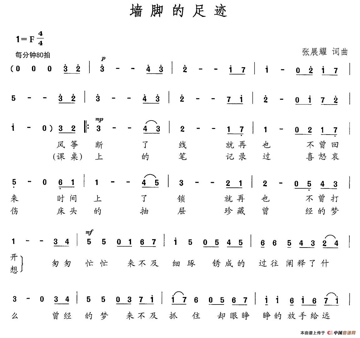 墙角的足迹