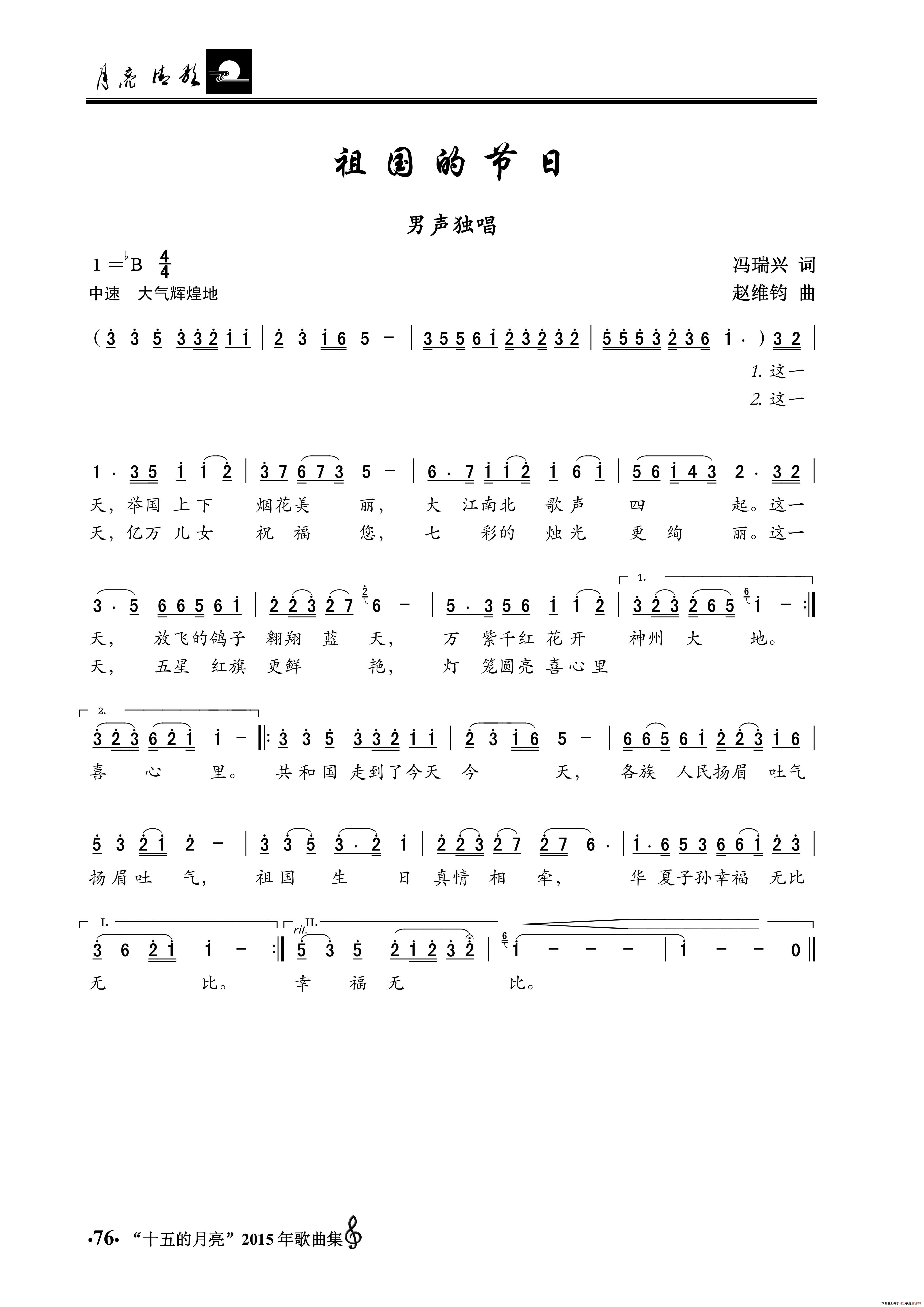 祖国的节日（男声独唱）