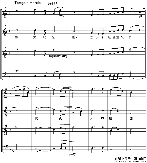 祖国颂（乔羽词 刘炽曲、五线谱）