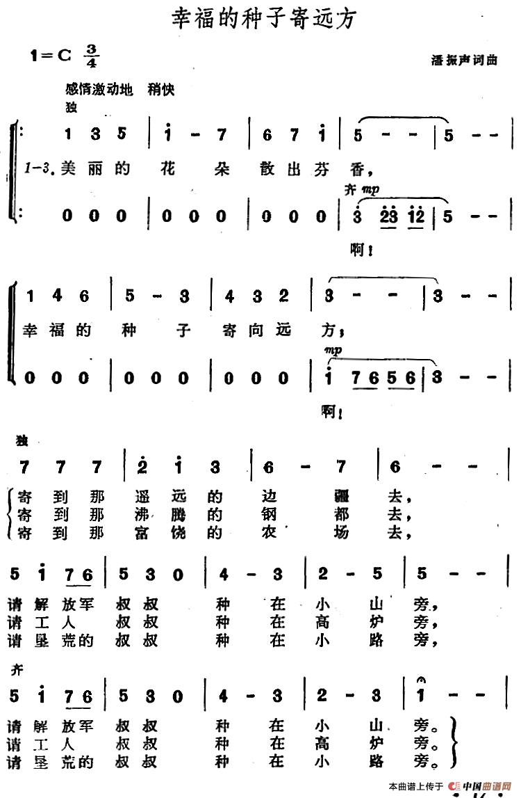 幸福的种子寄远方