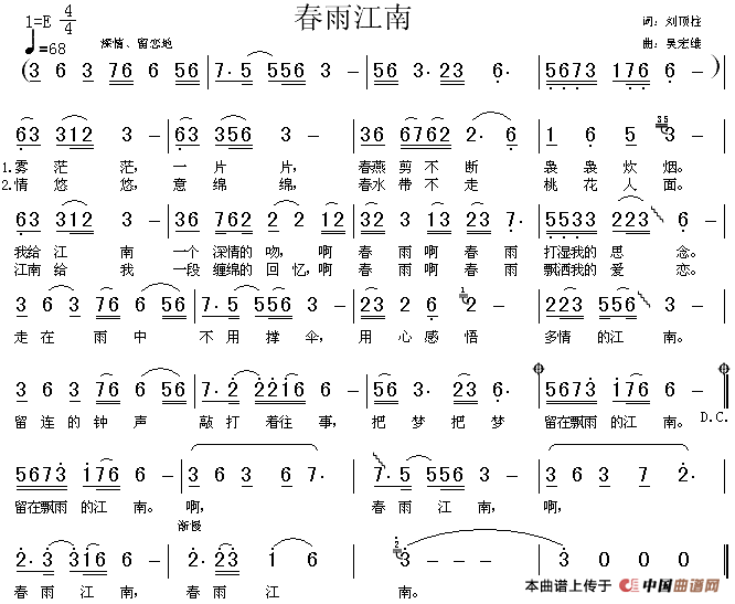 春雨江南（刘顶柱词 吴宏维曲）