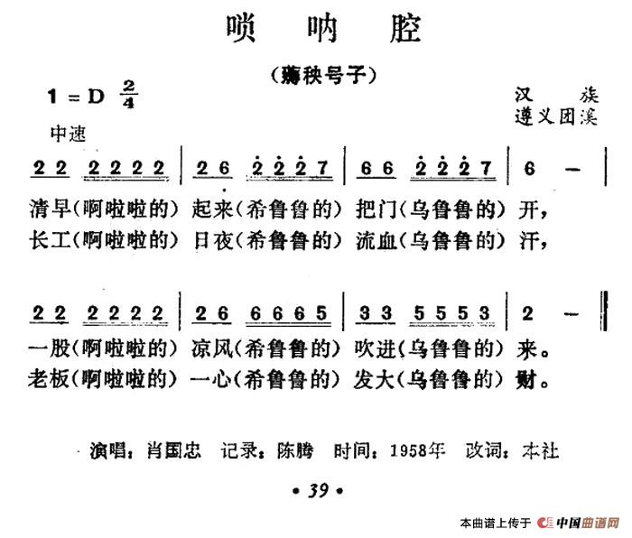唢呐腔